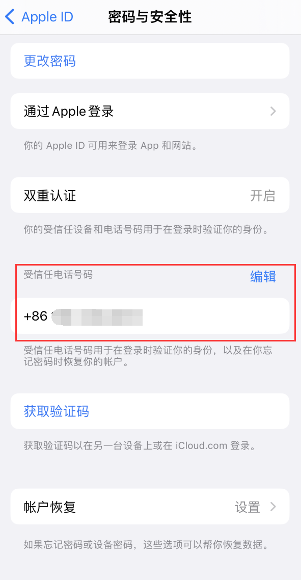 密山iPhone维修服务如何设置提示手机号码并未与此手机关联 